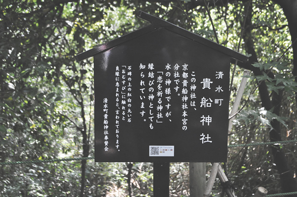 貴船神社