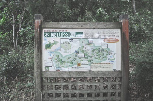 本城山・本城山公園