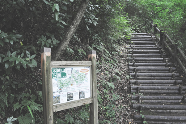 本城山・本城山公園