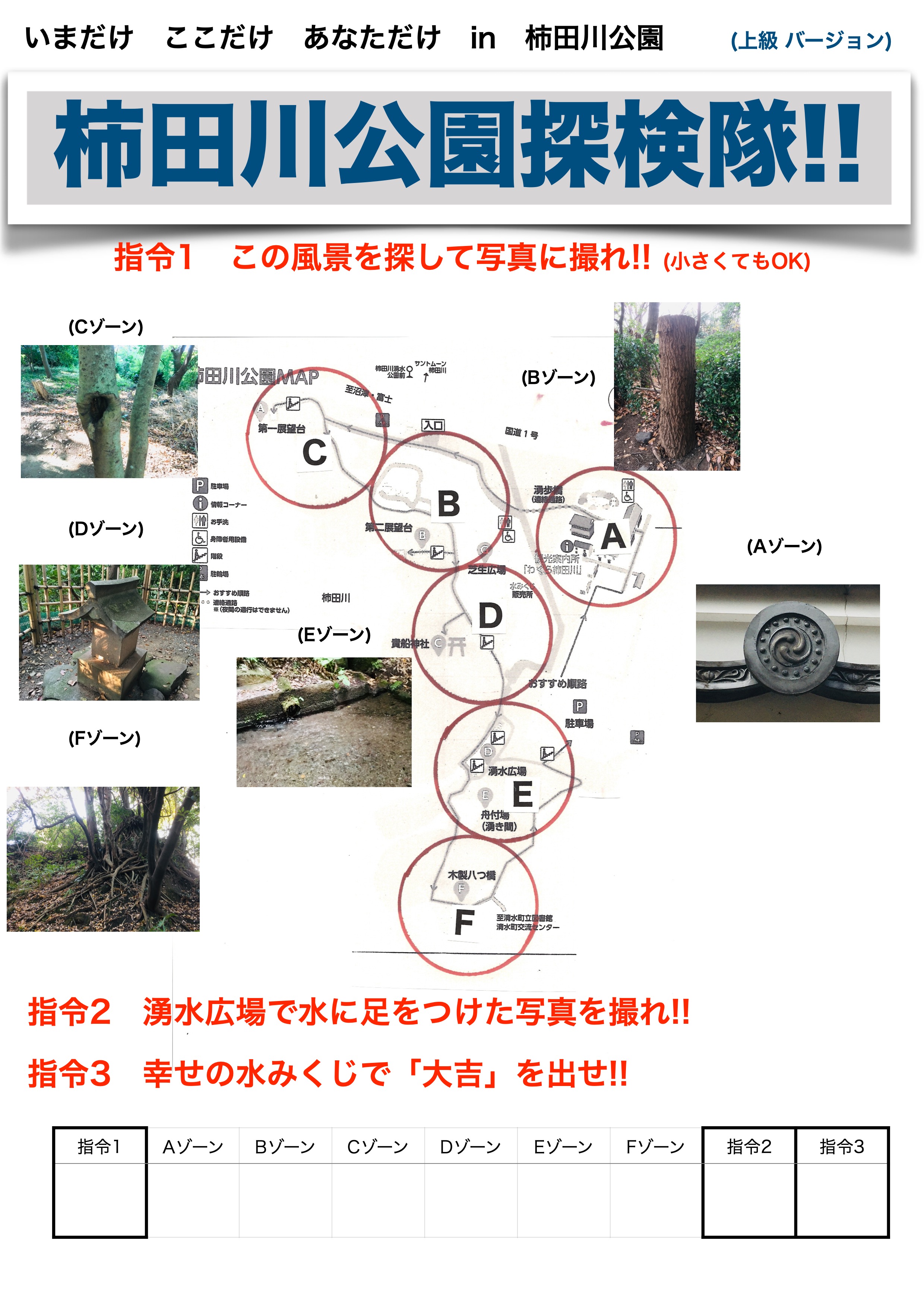 柿田川公園探検隊！！