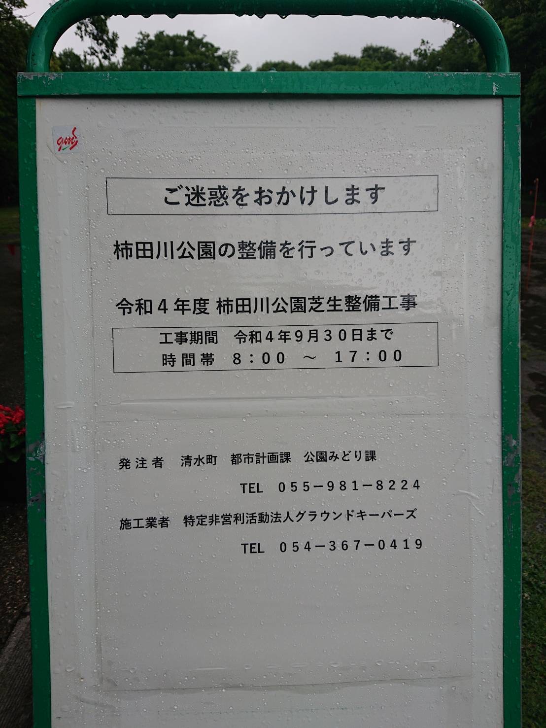 柿田川公園芝生整備工事のお知らせ