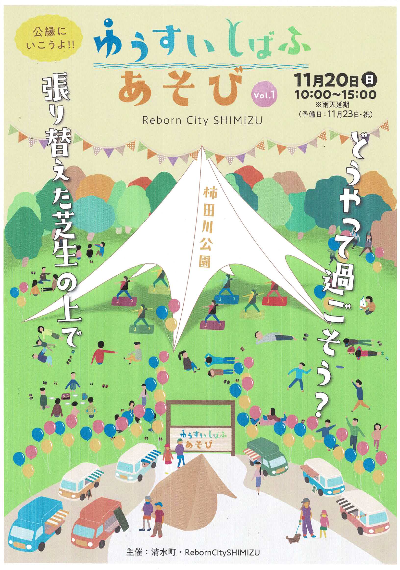 柿田川公園でイベント！！ゆうすいしばふあそび✨