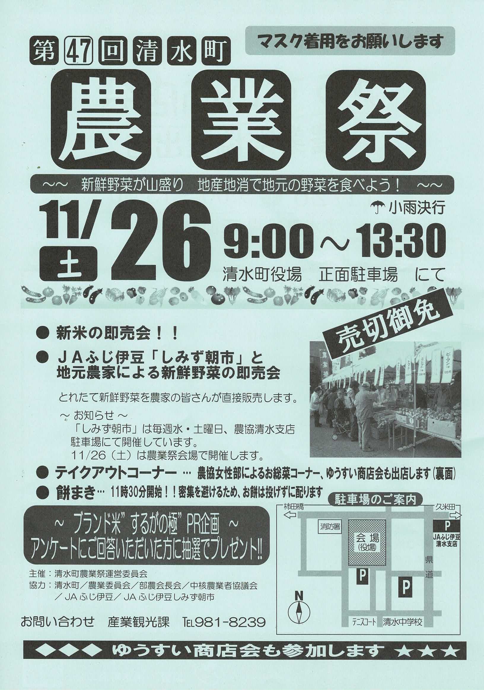 第47回 清水町農業祭が開催されます！！