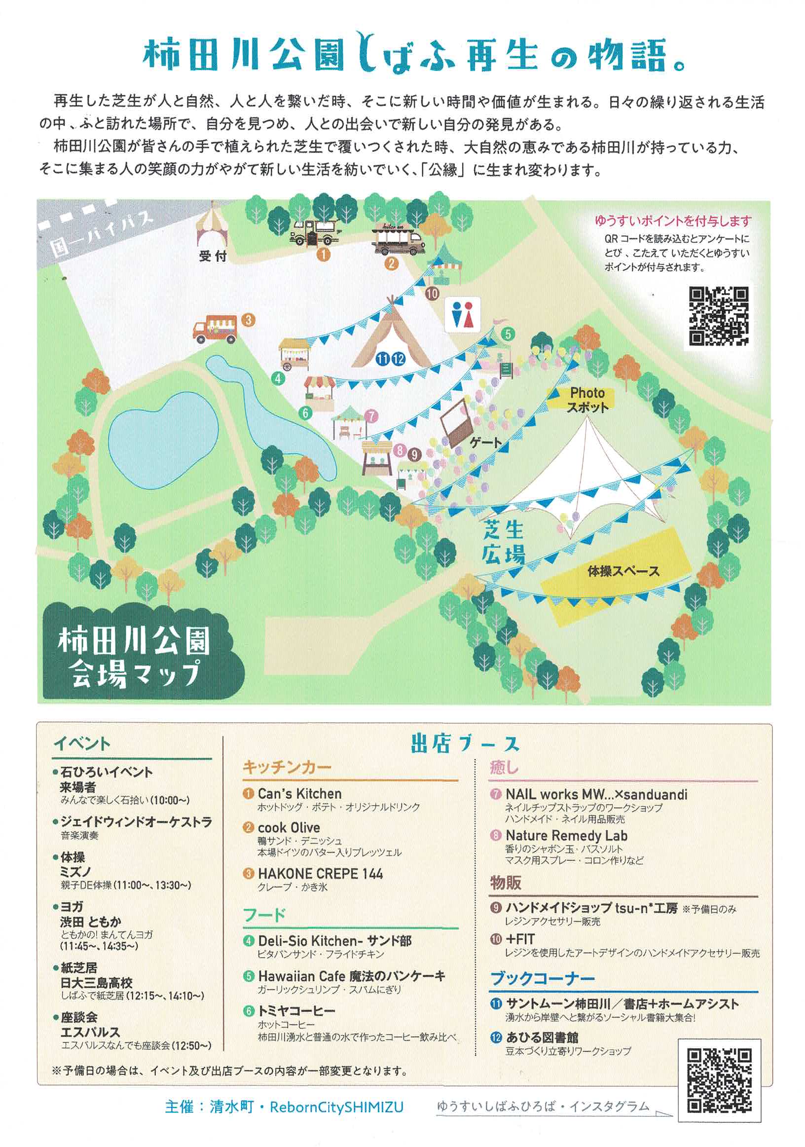 柿田川公園でイベント！！ゆうすいしばふあそび✨