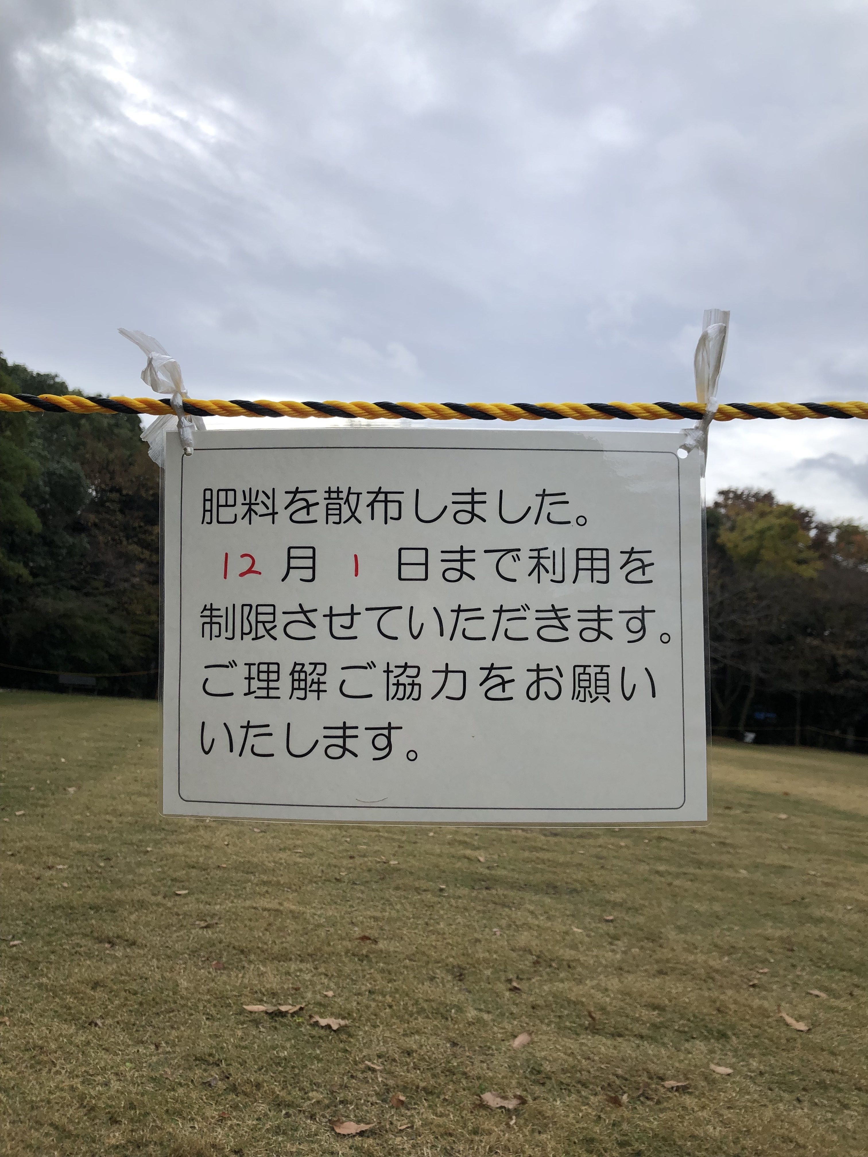 柿田川公園の芝生に肥料を散布しました！！