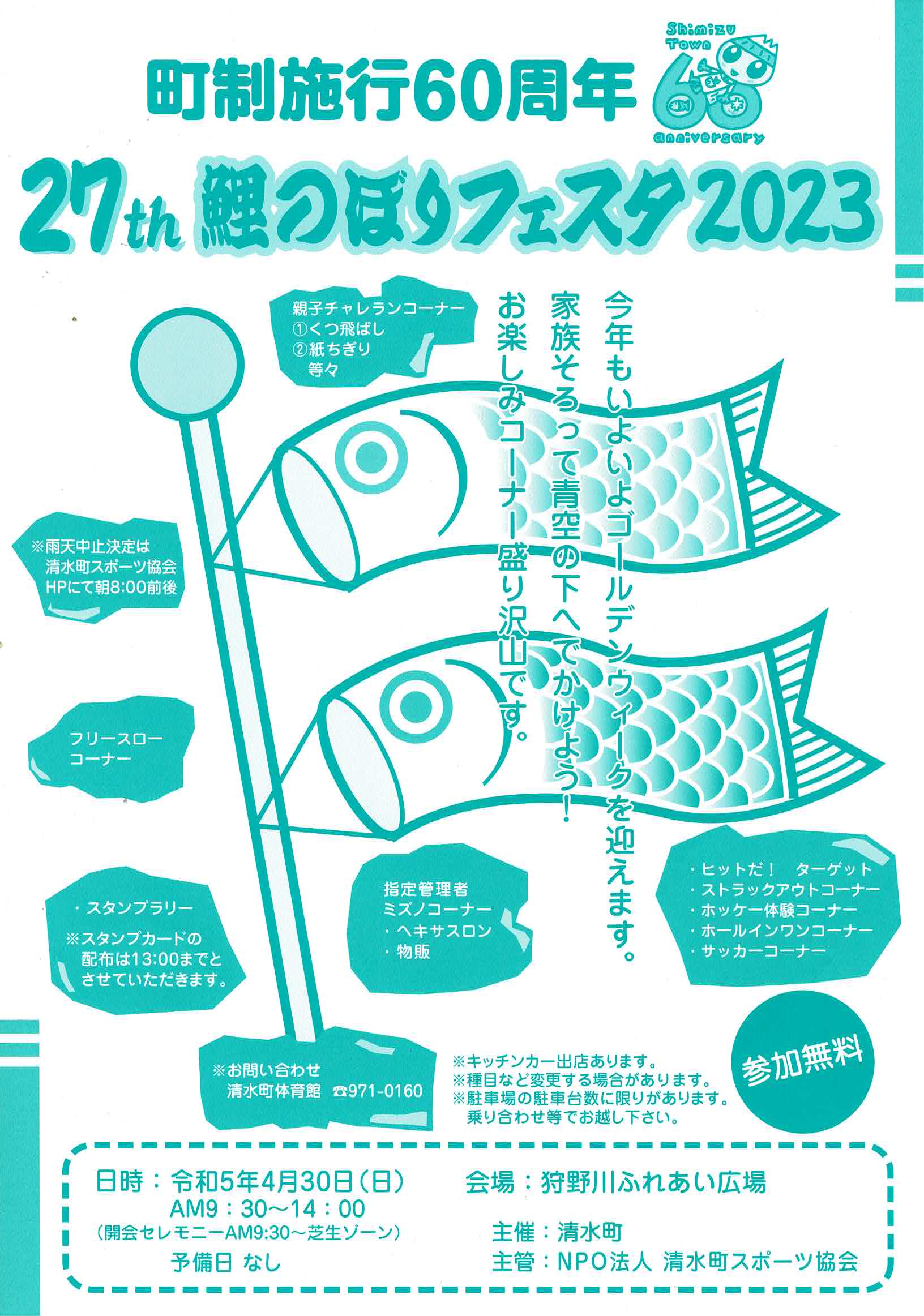 鯉のぼりフェスタ2023 開催🎏