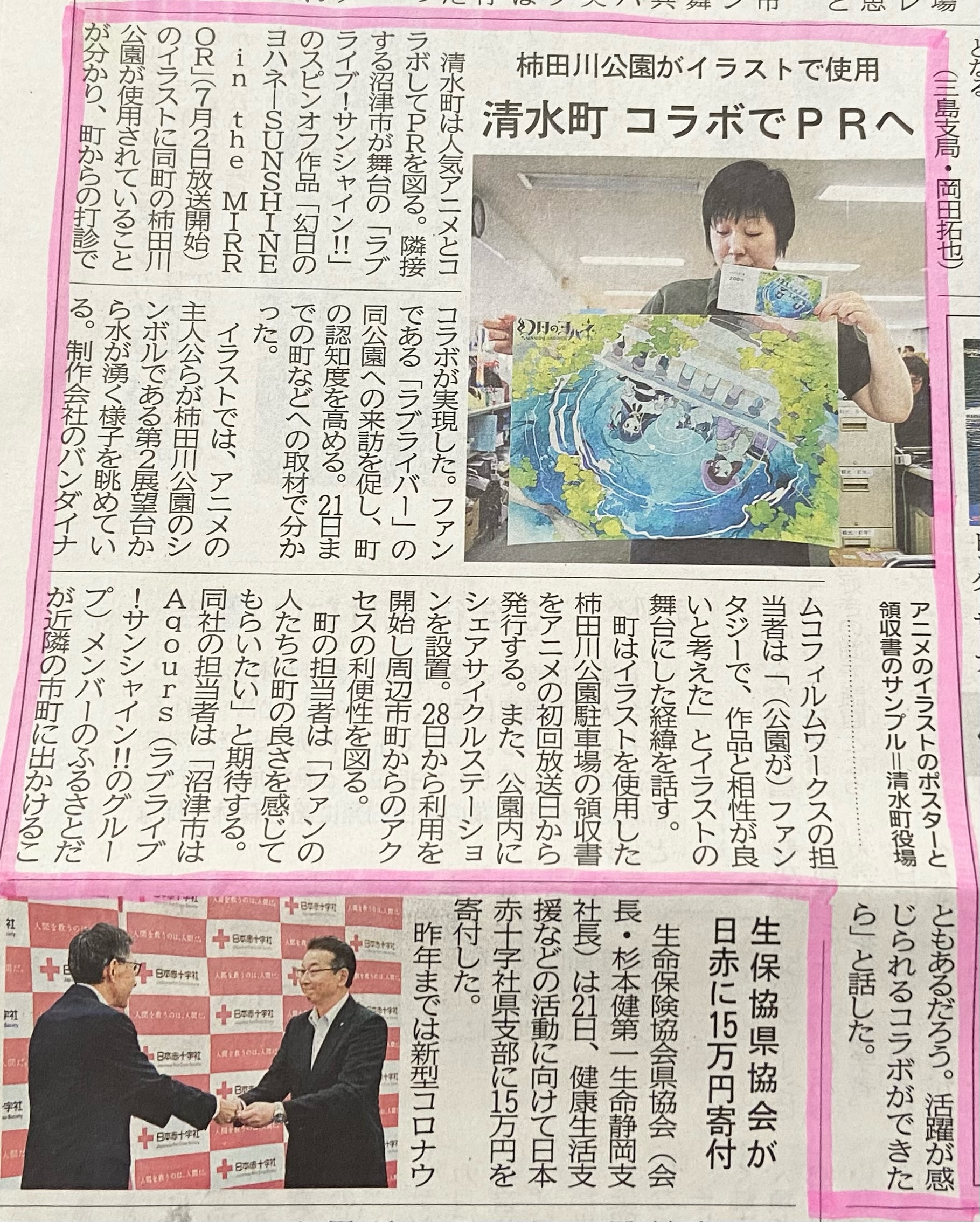清水町と幻日のヨハネのコラボでPRへ！！