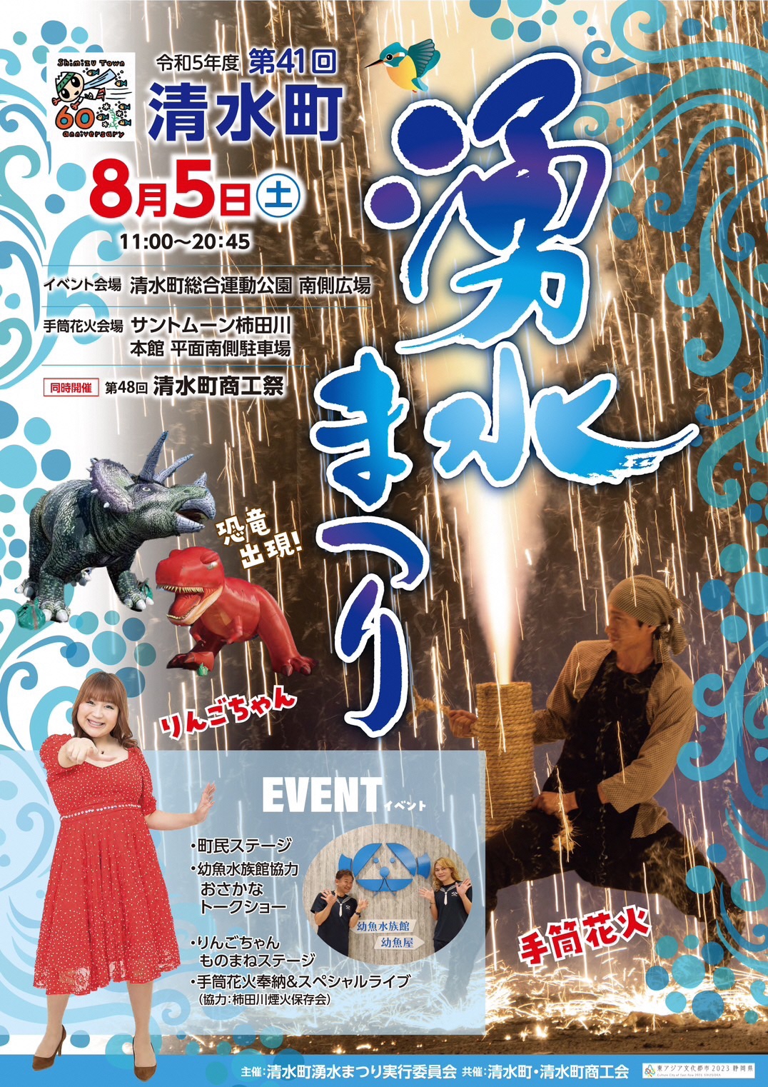第41回清水町湧水まつり開催！！