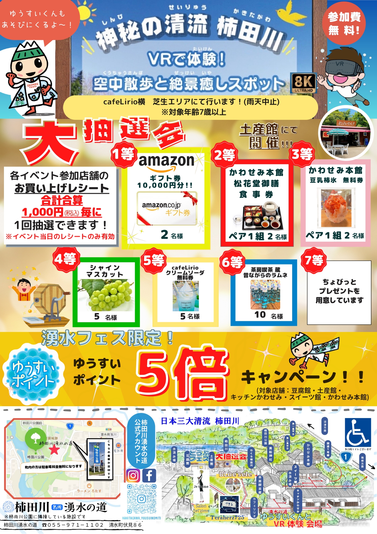 湧水フェス開催！！