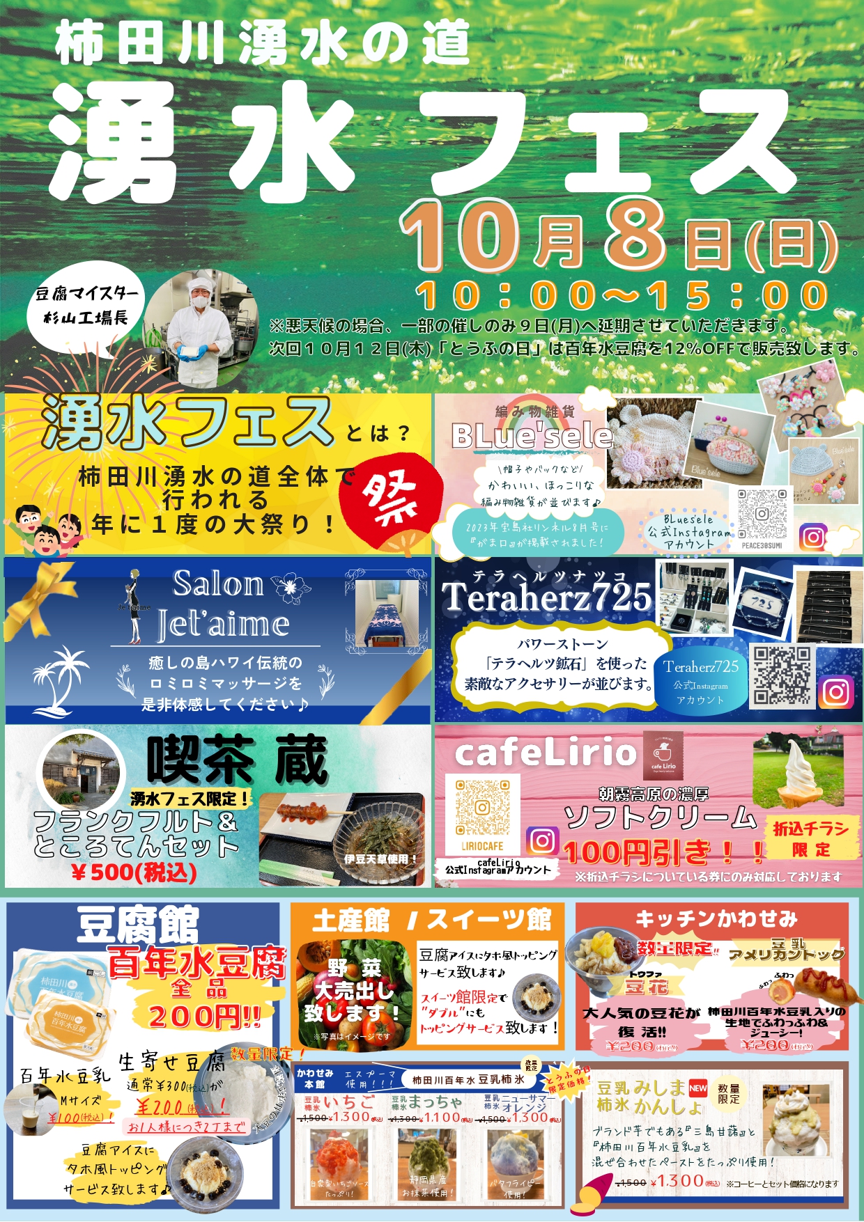 湧水フェス開催！！