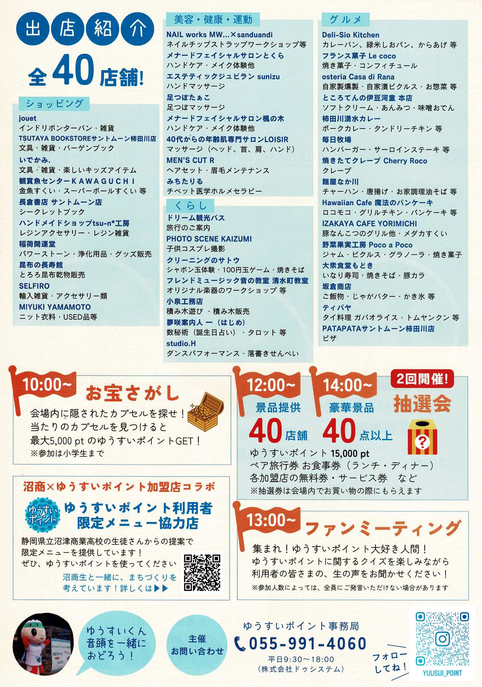 ゆうすいポイントまつり開催！！
