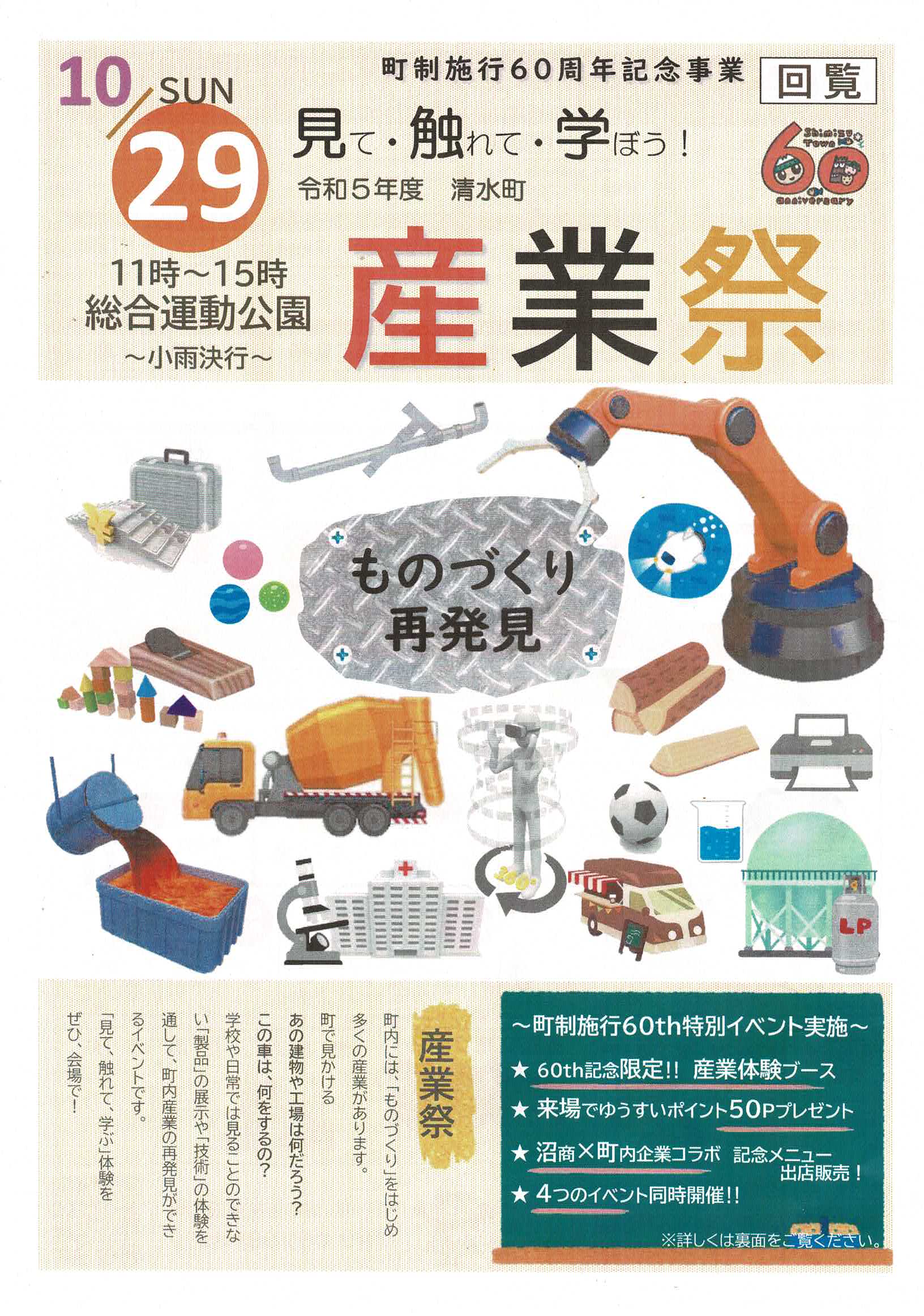 2023年産業祭 開催！！