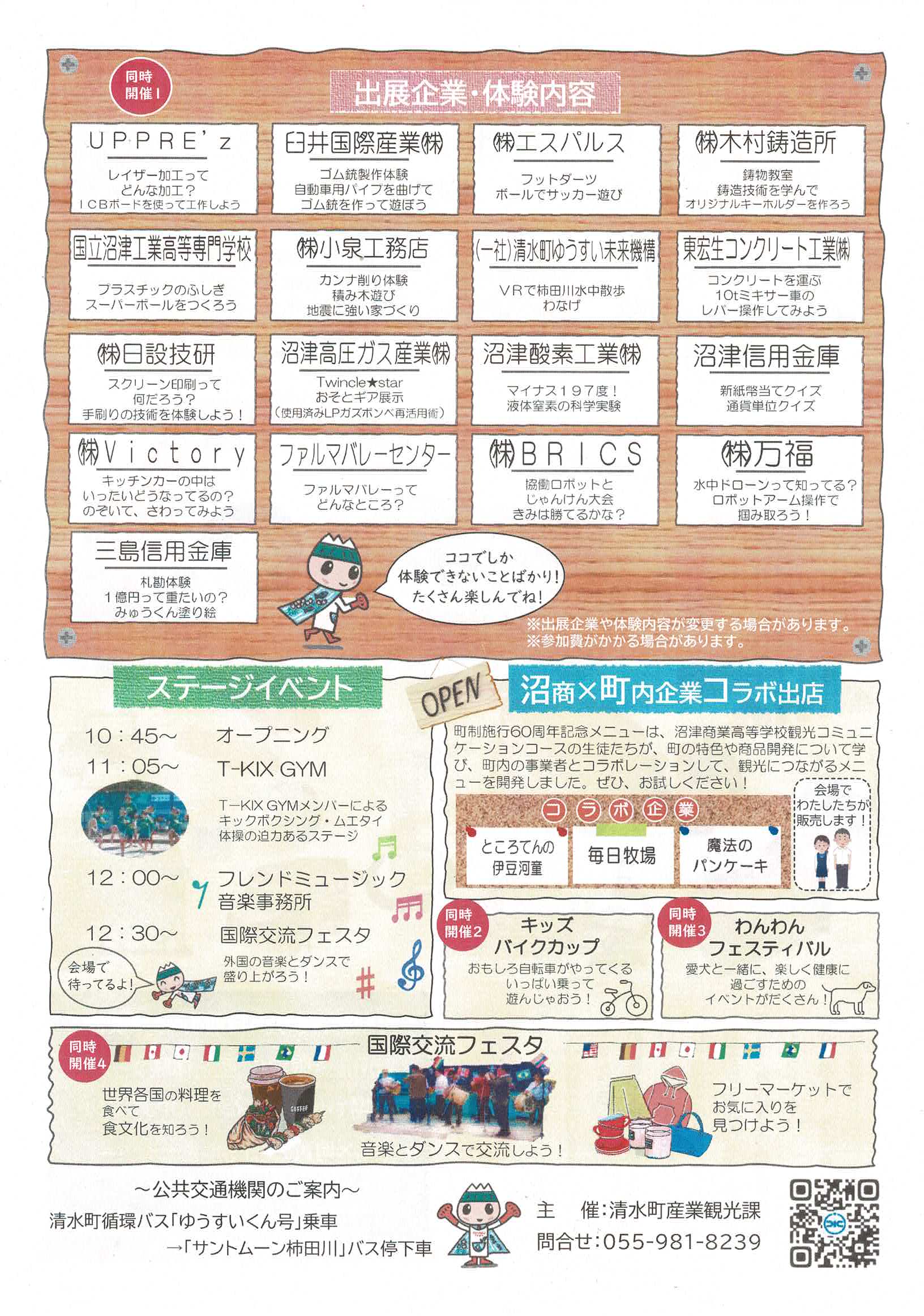 2023年産業祭 開催！！