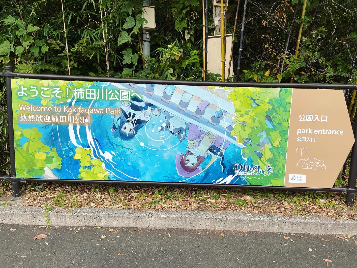 幻日のヨハネとのコラボ看板✨