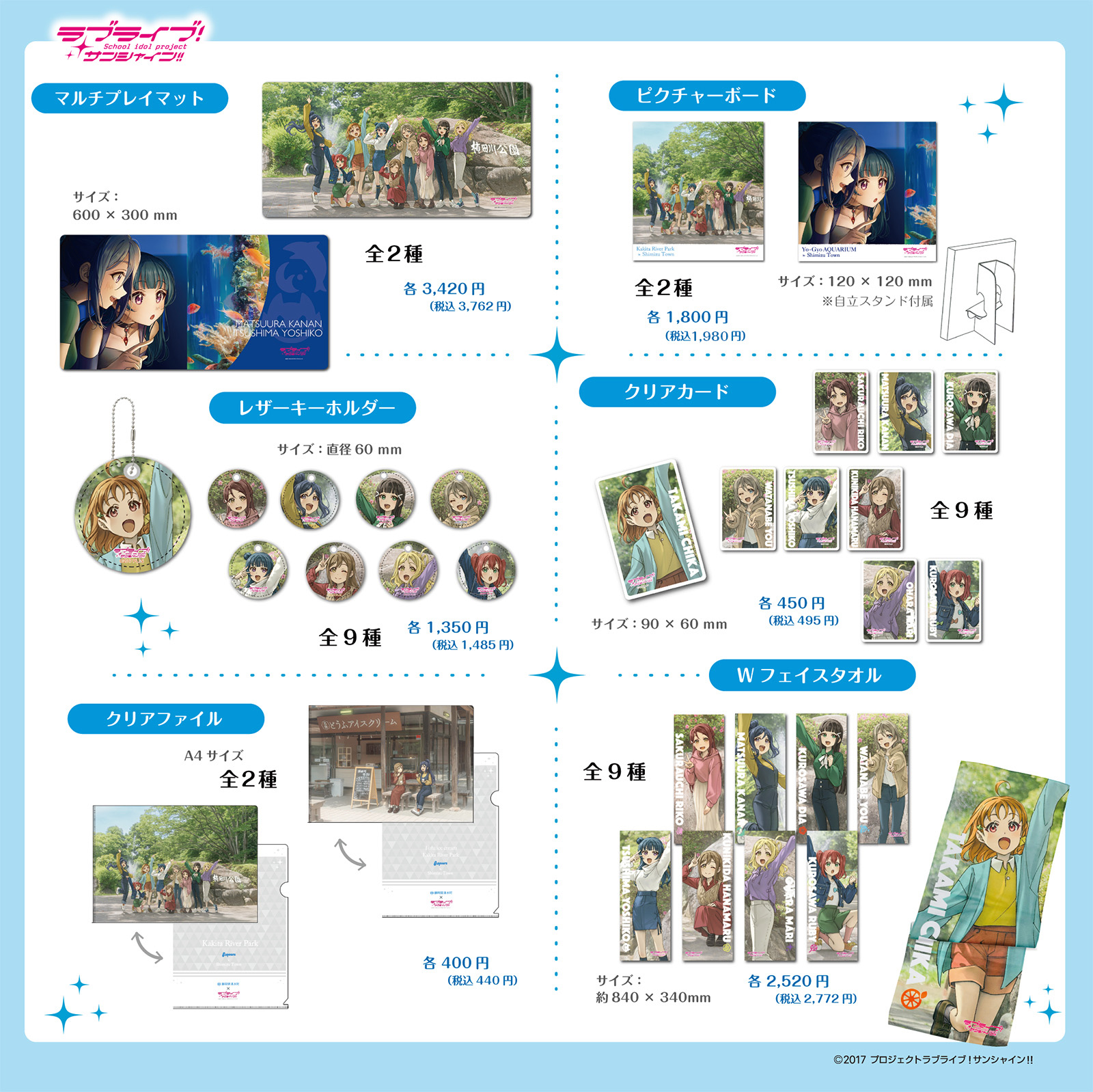 「ラブライブ!サンシャイン!!」清水町コラボ商品発売🎉